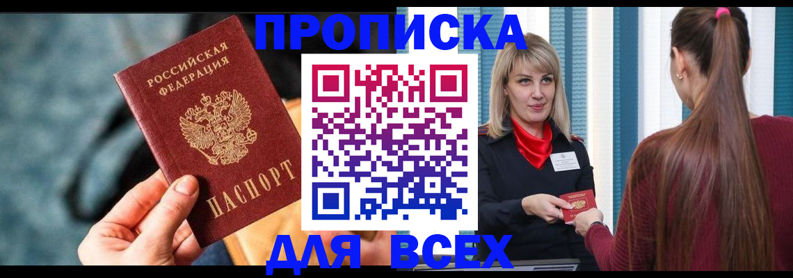 прописка штамп в Чаплыгине