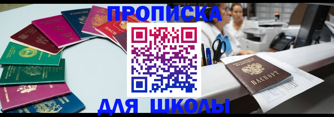 временная регистрация для школы в Чаплыгине
