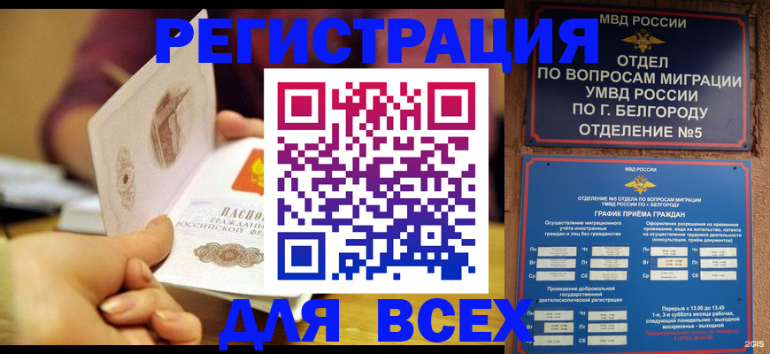 прописка для работы в Чаплыгине